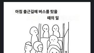 출근길 버스안에서 치한을 만난 한국에 사는 일본인