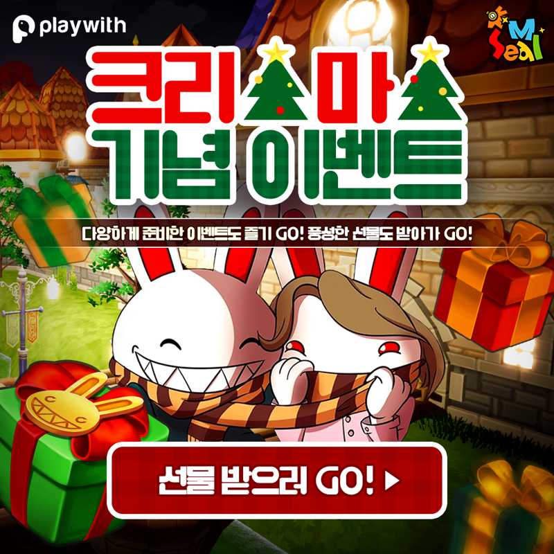 웹진 인벤 : 메리 크리스마스 WITH 씰M - 씰M 커뮤니티 게시판 메리 크리스마스 WITH 씰M