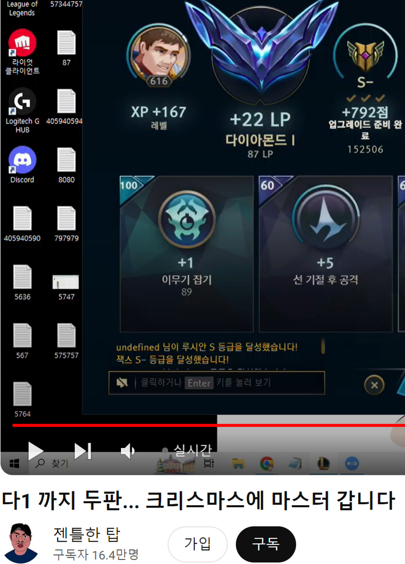 리그오브레전드 인벤 : 젠탑 한판만 더이기면 마스터네 - LoL 탑 게시판