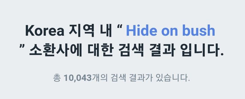 하이드온부쉬 이미지