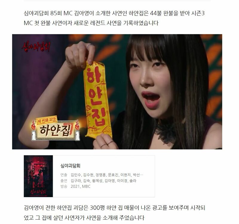 웹진 인벤 : 심야괴담회에서 나온 하얀집 - 오픈이슈갤러리 심야괴담회에서 나온 하얀집