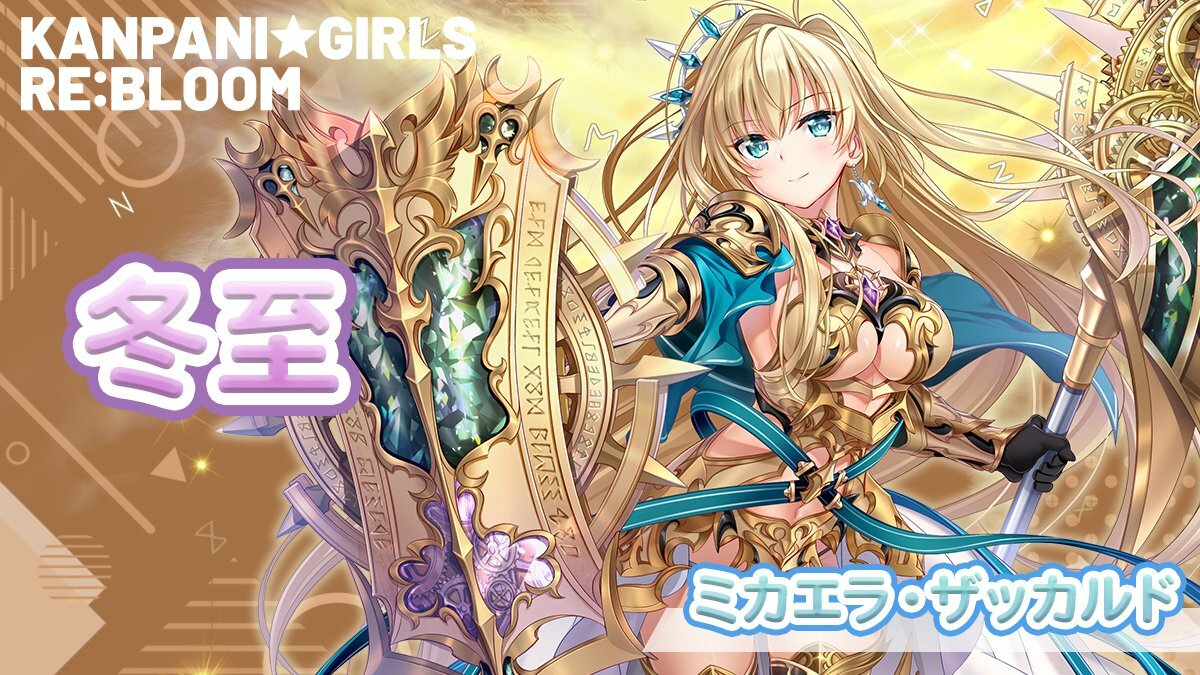 컴퍼니 걸즈 RE:BLOOM - 게임파이 인벤