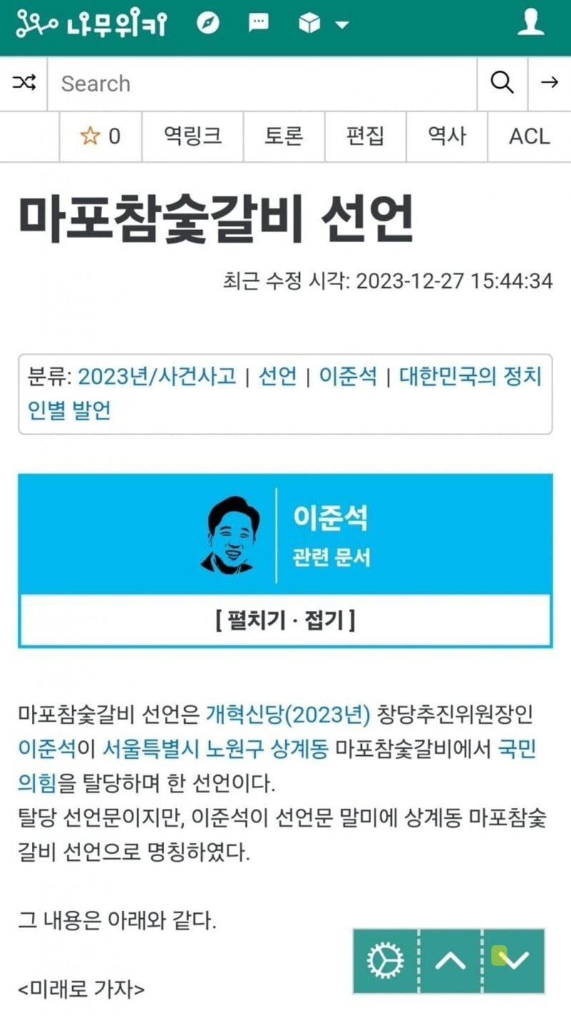 웹진 인벤 : 이준석의 마포참숯갈비 선언.wiki - 오픈이슈갤러리 이준석의 마포참숯갈비 선언.wiki