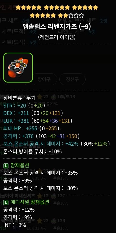메이플스토리 인벤 : 루나)혹시 22앱솔아대 쌍레5줄 가격 얼마나할까요? - 메이플스토리 인벤 도적 직업게시판 루나)혹시 22앱솔아대 쌍레5줄... 