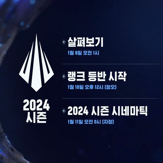 리그오브레전드 인벤 : 2024 시즌 시작 & 시네마틱 영상 공개 일정 - LoL 실시간 유저 정보 게시판 2024 시즌 시작 & 시네마틱 영상 공개 일정