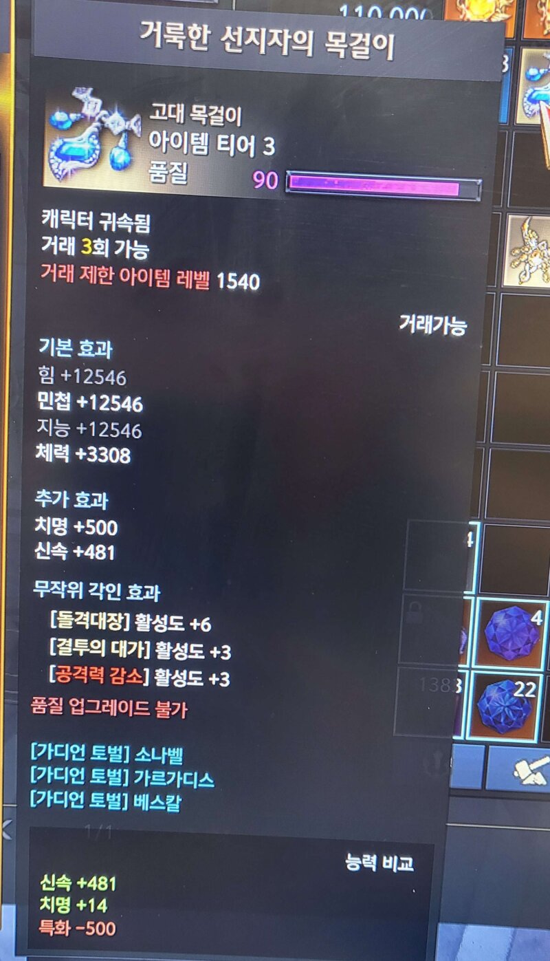 로스트아크 인벤 : 님들도 원대 악세창고 함 뒤져보셈 - 로스트아크 인벤 자유 게시판 님들도 원대 악세창고 함 뒤져보셈