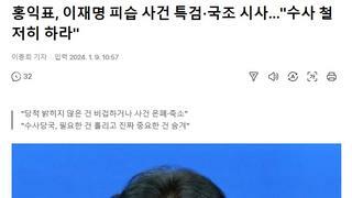 홍익표, 이재명 피습 사건 특검·국조 시사…