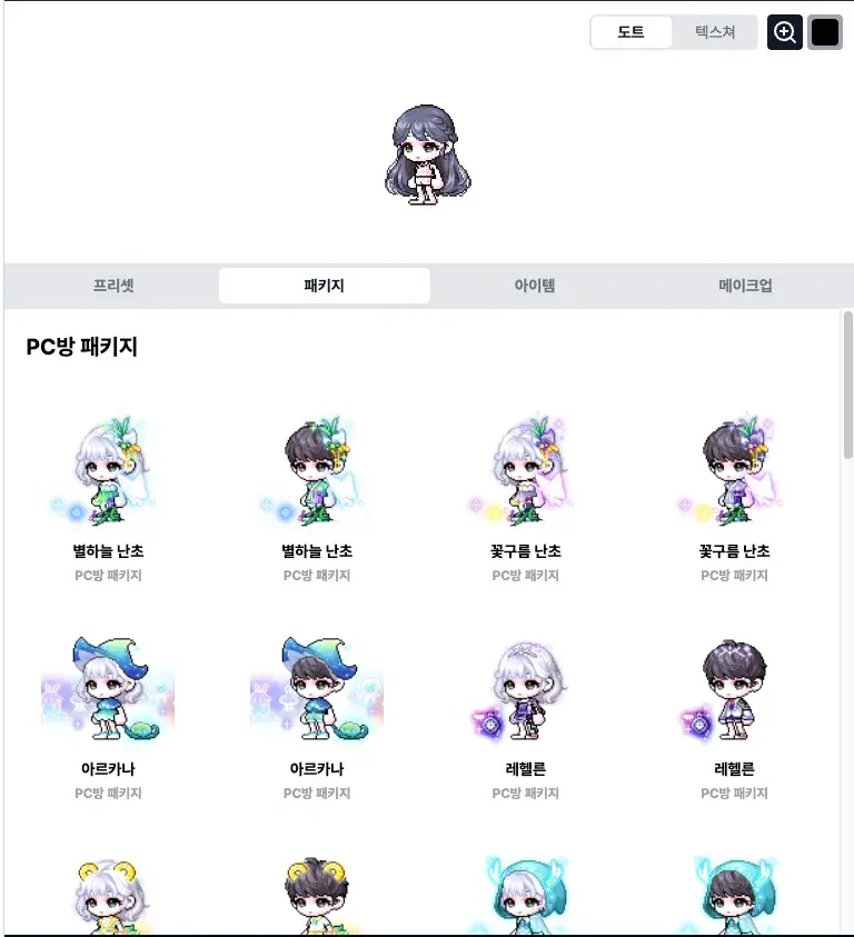 메이플스토리 인벤 : 메이플커마 프리미엄 Pc방 의상 패키지 추가 - 메이플스토리 인벤 팁과노하우 게시판