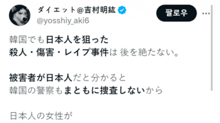일본에서 퍼지고 있는 한국 괴담 트위터