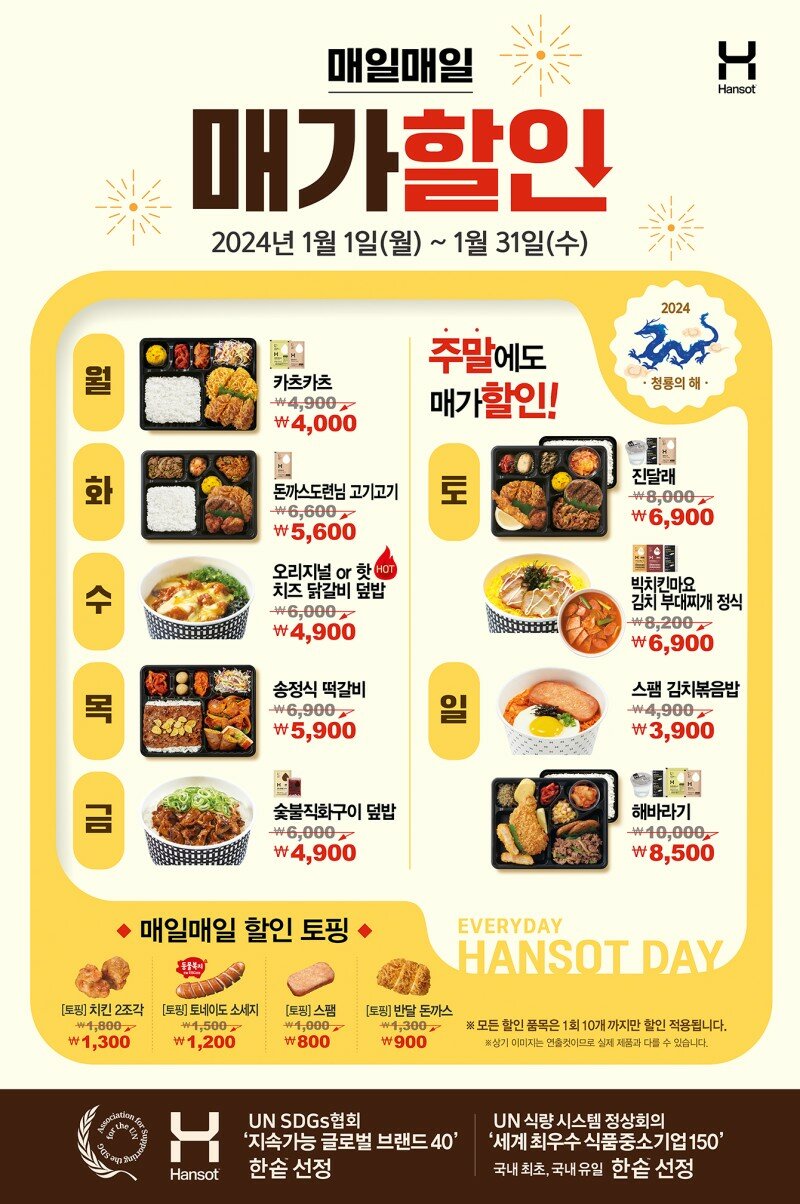 FC 온라인 인벤 : 한솥도시락 1월 할인행사 - FC 온라인 인벤 자유게시판 한솥도시락 1월 할인행사