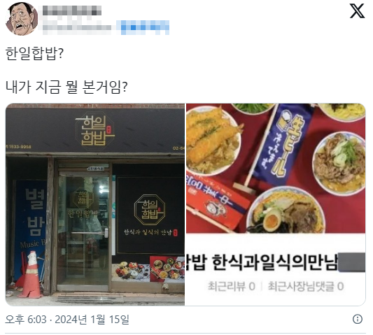 한일합밥 이미지