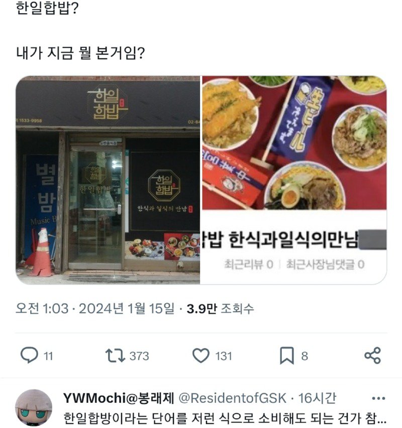 한일합밥 이미지