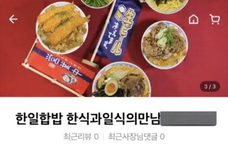 한일합밥 이미지