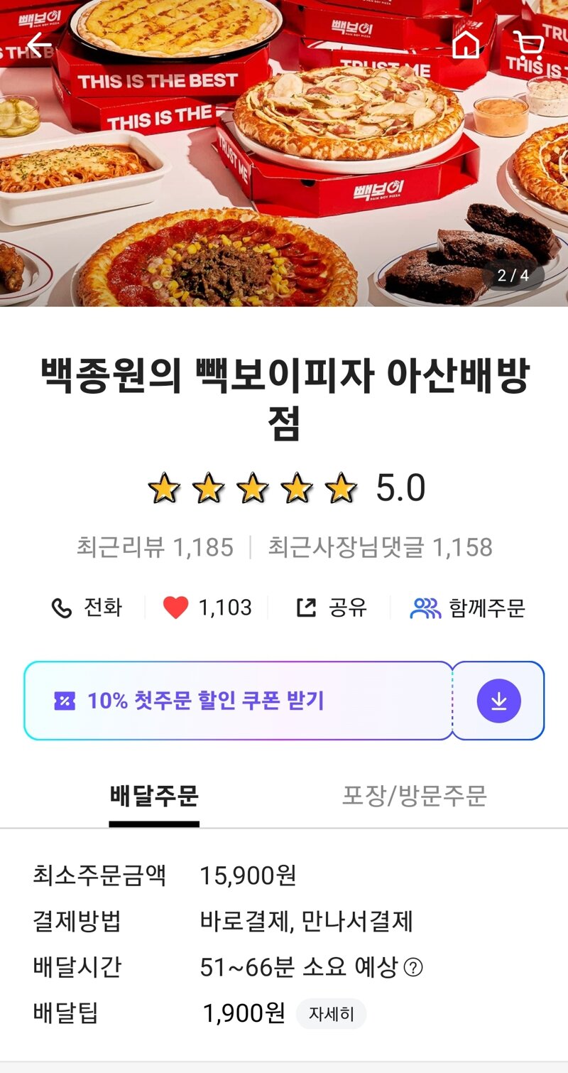웹진 인벤 : 백종원피자 빽보이 2차 소감.. - 오픈이슈갤러리 백종원피자 빽보이 2차 소감..