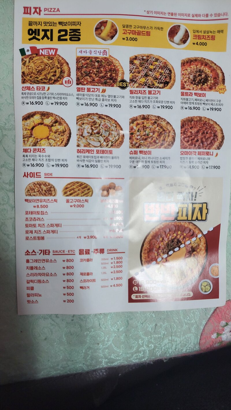 웹진 인벤 : 백종원피자 빽보이 2차 소감.. - 오픈이슈갤러리 백종원피자 빽보이 2차 소감..