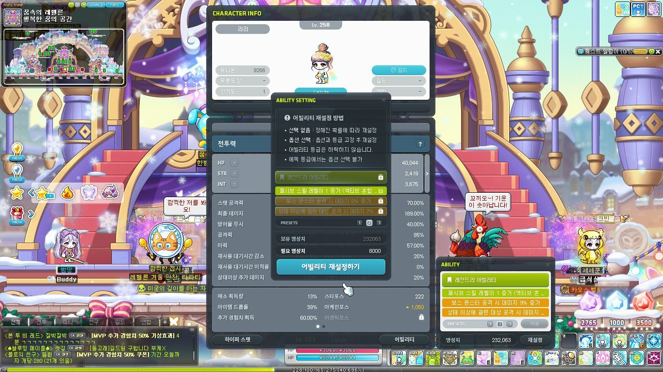 어빌 레시피 또 터졌네 | 메이플 인벤