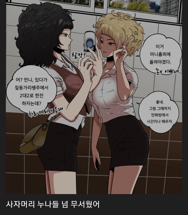 웹진 인벤 : 2000년대 중반 일진누나들. - 오픈이슈갤러리 2000년대 중반 일진누나들.