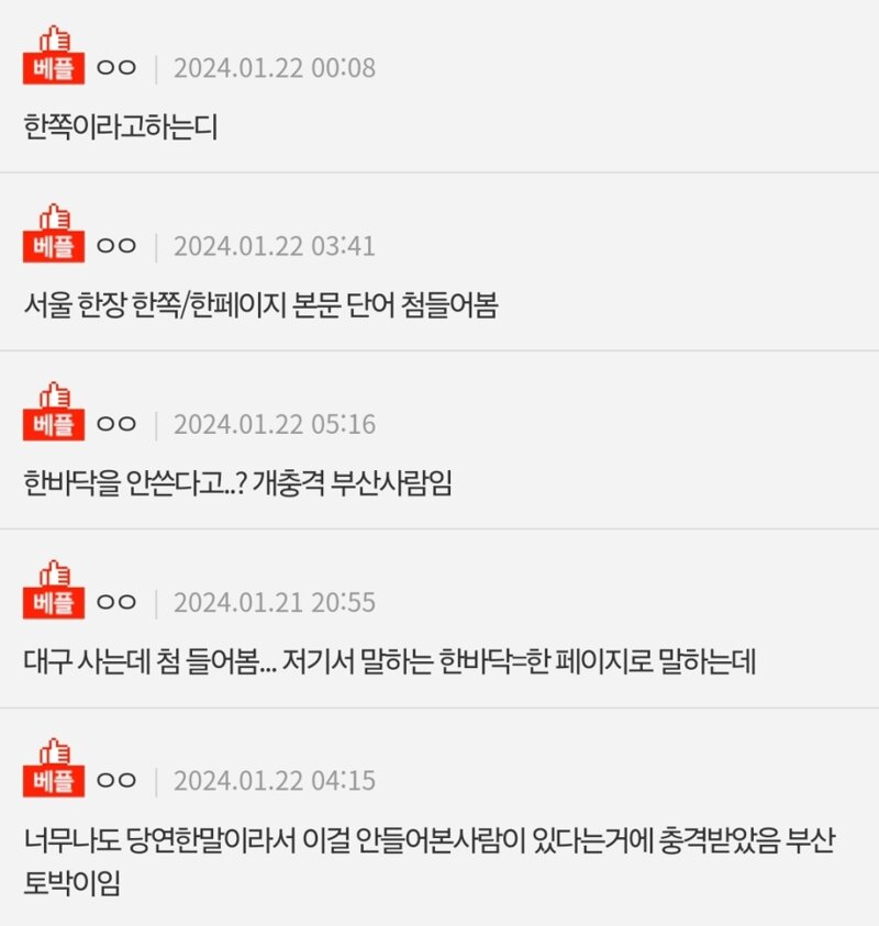 웹진 인벤 : 경상도 쪽에서만 쓰는 거 같은 단어.jpg - 오픈이슈갤러리 경상도 쪽에서만 쓰는 거 같은 단어.jpg