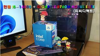 인텔 14세대 i5-14500 + GIGABYTE B760M AORUS ELITE 피씨디렉트 사용기