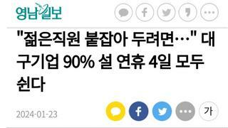 대구기업들의 젊은직원 잡기 파격 노력