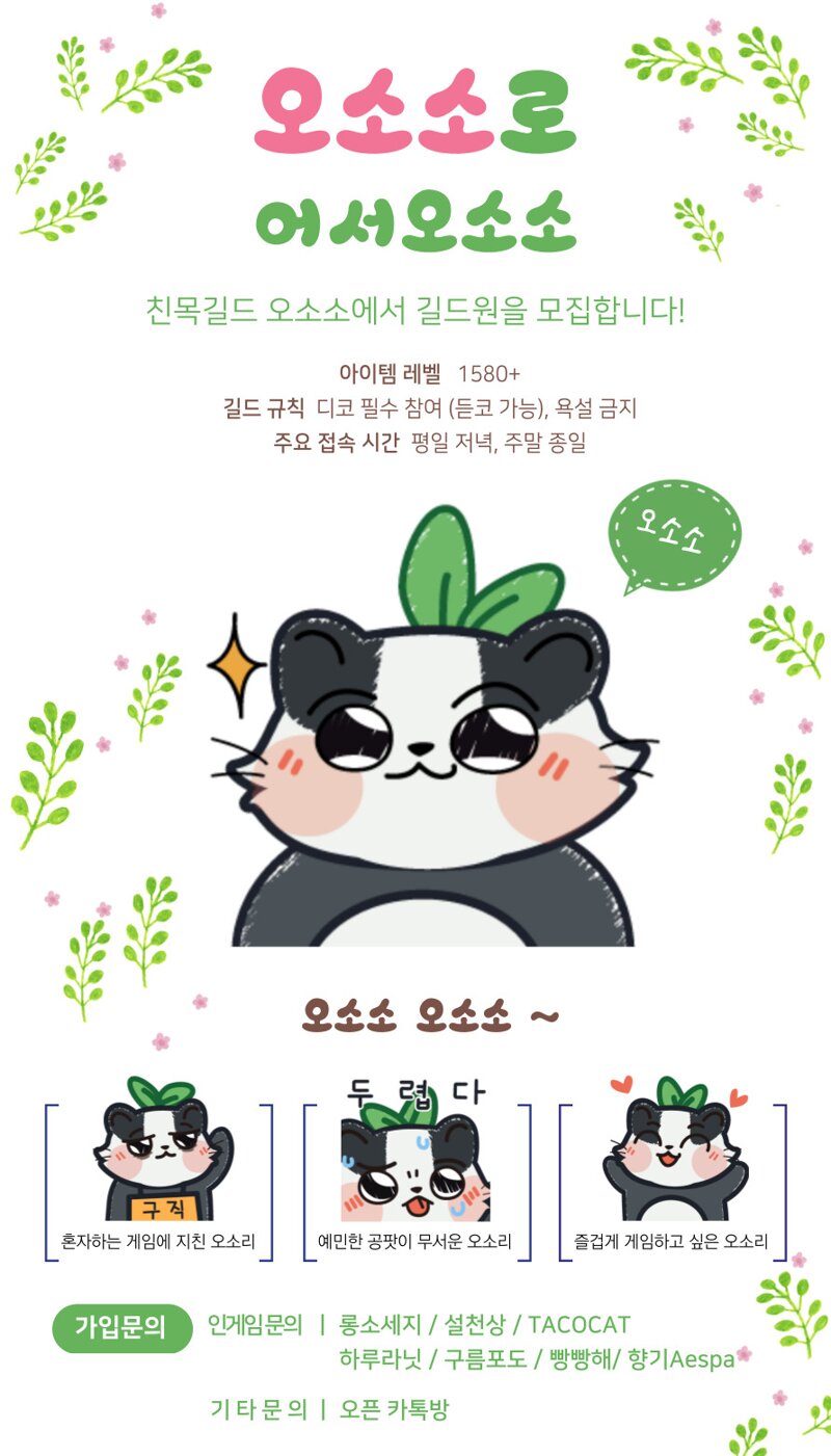 로스트아크 인벤 : ☘️오소소길드☘️에서 신규 길드원을... - 로스트아크 인벤 길드 찾기/모집 게시판 ☘️오소소길드☘️에서 신규... 