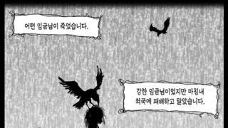 [만화]잔혹왕의 공주