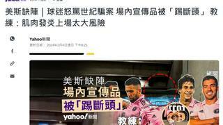 메시 노쇼로 분노한 홍콩 팬들