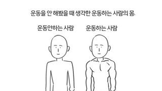 요즘 느끼는 운동하는 사람들의 몸