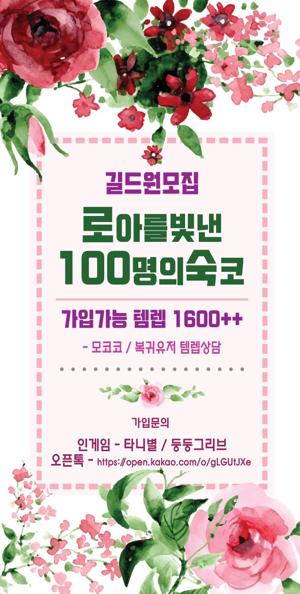 로스트아크 인벤 : Lv.25 ⭐로아를빛낸100명의숙코⭐ 유저님들을 모집합니다! - 로스트아크 인벤 길드 찾기/모집 게시판 Lv.25... 