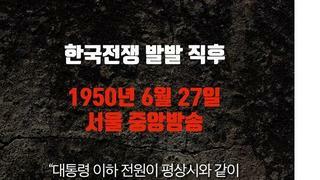 9.28 서울 수복 직후, 이승만이 가장먼저 내린 첫 지시
