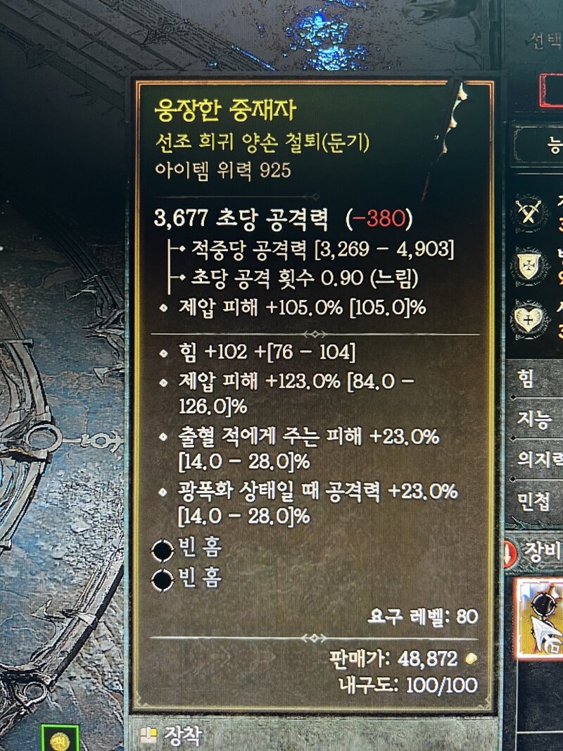 디아블로4 인벤 : 양손둔기 - 디아블로4 득템/자랑 게시판 양손둔기