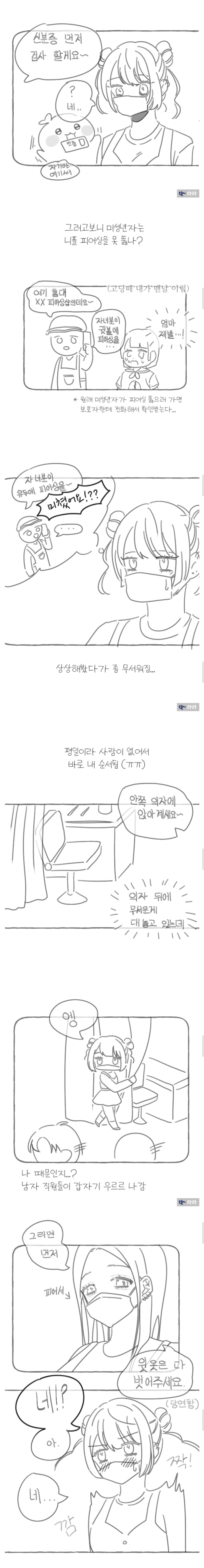 ㅇㅎ) 유두피어싱 하는 만화 manhwa - 오픈이슈갤러리 - 인벤 ㅇㅎ) 유두피어싱 하는 만화 Manhwa - 오픈이슈갤러리 - 인벤