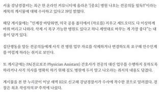 “병원 자료 삭제하고 나와라”… 경찰 최초 작성자 IP 추적