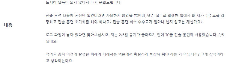 Fc 온라인 인벤 전술훈련 롤백 사건 고객센터 문의 결말입니다 Fc 온라인 인벤 자유게시판 