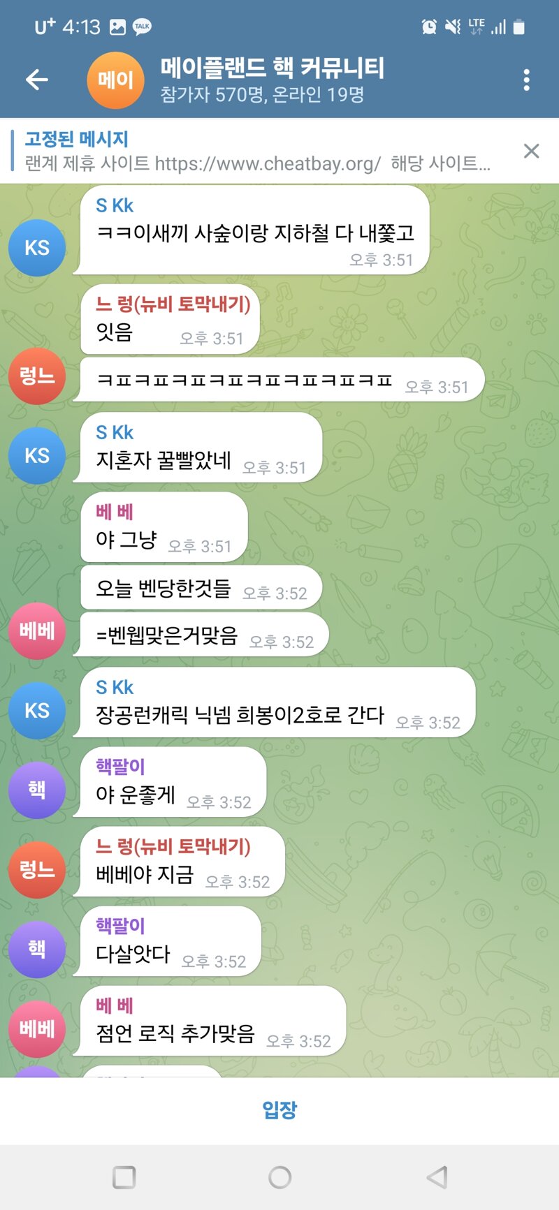메이플스토리 인벤 : 핵쟁이들 대화방찾아서 올려봅니다 - 메이플스토리 랜드 게시판 핵쟁이들 대화방찾아서 올려봅니다