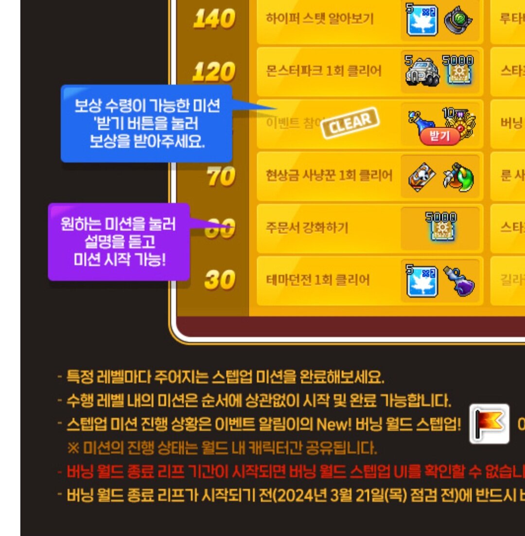 조기리프관련 미세팁 | 메이플 인벤