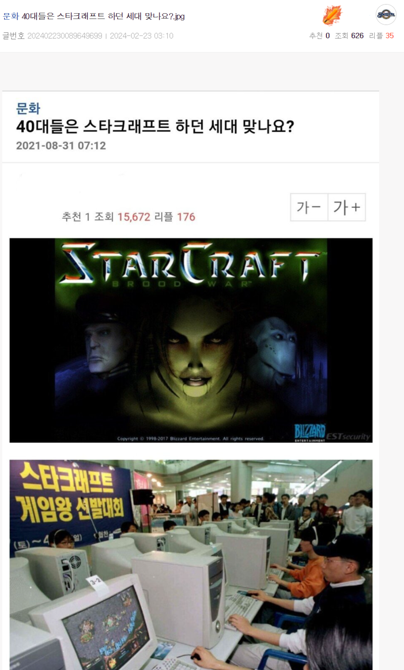 메이플스토리 인벤 : 엠팍펌)40대는 스타크래프트 하던 세대인가요? - 메이플스토리 인벤 자유게시판 엠팍펌)40대는 스타크래프트 하던... 