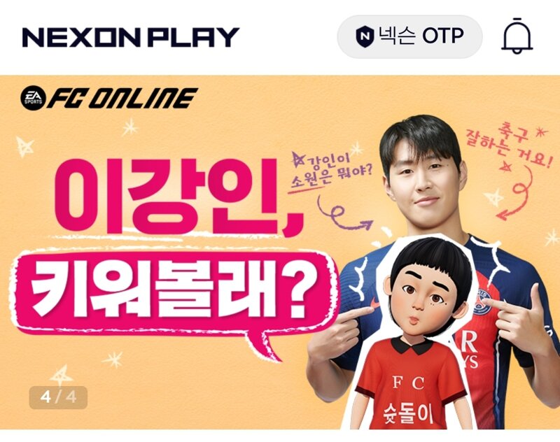 FC 온라인 인벤 : 에프씨 온라인 모바일 넥슨플레이 접근성 수준 - FC 온라인 인벤 자유게시판 에프씨 온라인 모바일 넥슨플레이 접근성 수준