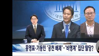 홍영표·안민석 중진급 '공천 배제'‥'비명계' 탈당 후 공동 행동?
