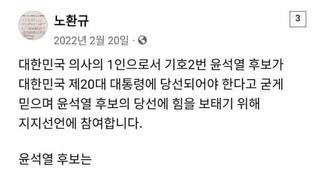 ?? : 의사로써 윤석열후보가 대통령이 되어야한다고 굳게 믿음