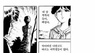 한국 만화 역사상 젤 나쁜년