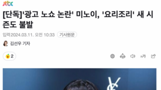 [단독]'광고 노쇼 논란' 미노이, '요리조리' 새 시즌도 불발