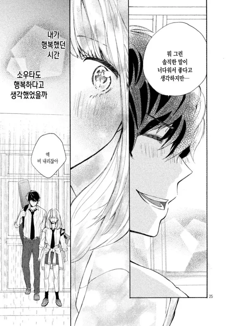 메이플스토리 인벤 : 사랑과 노래와 너의 옆자리(1/2).manhwa - 메이플스토리 인벤 자유게시판 사랑과 노래와 너의 옆자리(1/2).manhwa