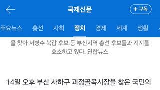 韓 환영 구름인파…“부산서 새 정치 출발” 즉석 민원 청취도