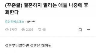 결혼하지 말란애들 나중에 후회한다