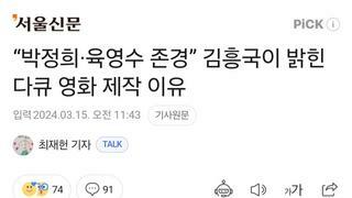 “박정희·육영수 존경” 김흥국이 밝힌 다큐 영화 제작 이유