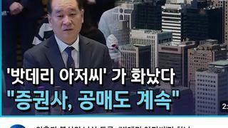 아직도 공매도탓하는 뱃터리아저씨 ㅋㅋ