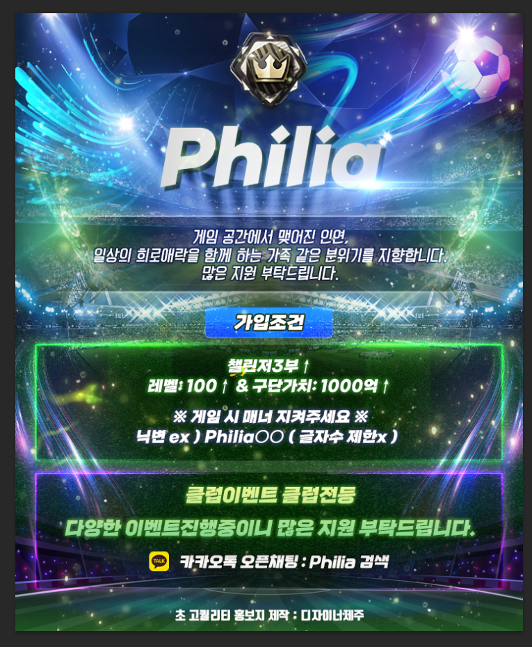 Fc 온라인 인벤 모집 Fc온라인 Philia클럽 모집합니다 Fc 온라인 인벤 클럽방송 홍보 게시판 7097