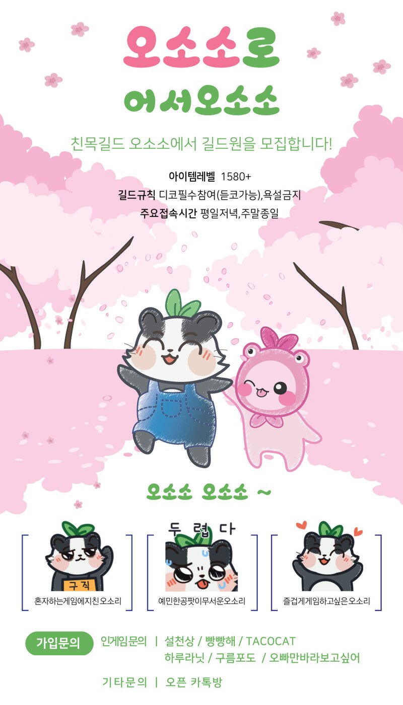 로스트아크 인벤 : ☘️오소소길드☘️에서 신규 길드원을... - 로스트아크 인벤 길드 찾기/모집 게시판 ☘️오소소길드☘️에서 신규... 