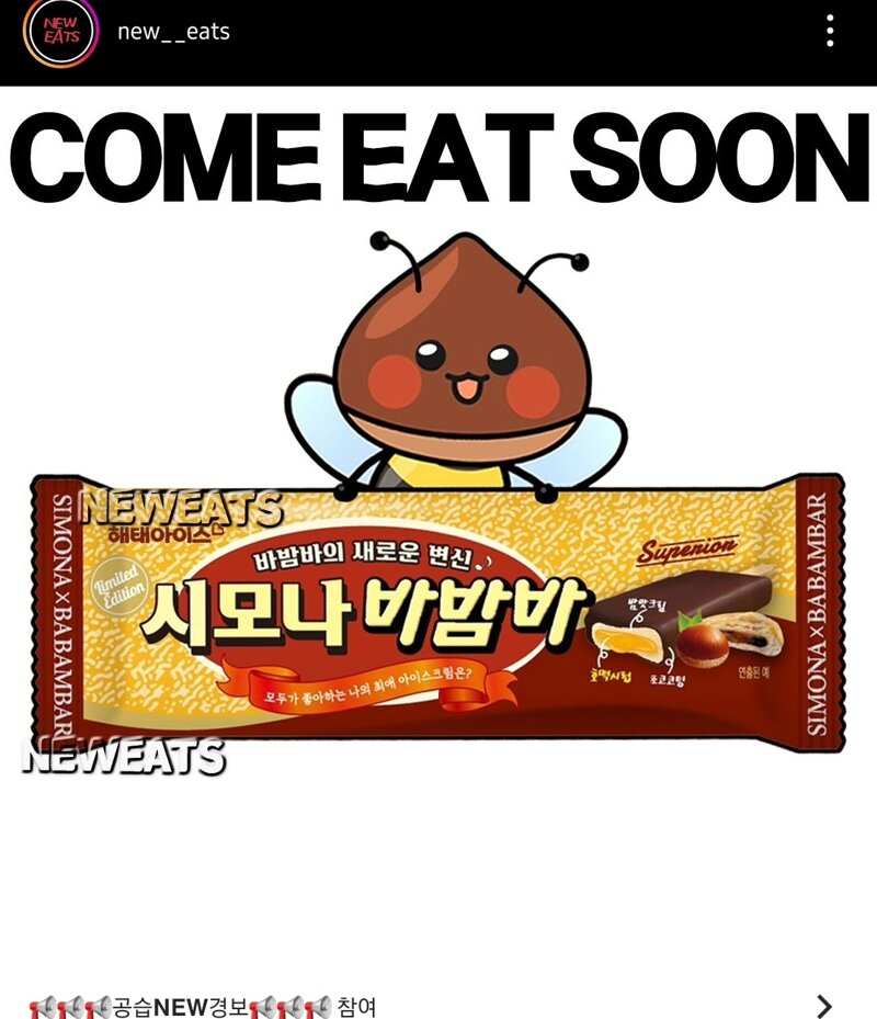 메이플스토리 인벤 : 바밤바 신제품 시밤바. - 메이플스토리 인벤 자유게시판 바밤바 신제품 시밤바.